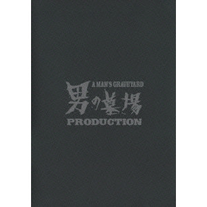 SUGISAKU JTARO / 杉作J太郎 a.k.a.  L.L COOL J太郎 / 男の墓場 DVD-BOX