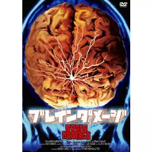ブレインダメージ DVD Amazon.co.jp: ブレインダメージ [DVD] : リック・ハースト