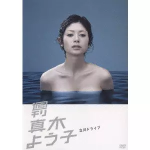 週刊真木よう子 立川ドライブ [DVD] Amazon.co.jp: 週刊真木よう子 立川ドライブ [DVD] : 真木よう子