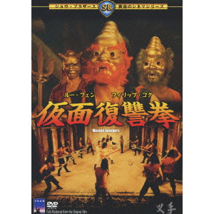 仮面復讐拳/CHANG CHEH/チャン・チェ (張徹)｜映画DVD・Blu-ray