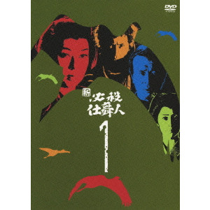 新 必殺仕舞人 1/前田陽一｜映画DVD・Blu-ray(ブルーレイ)／サントラ｜ディスクユニオン・オンラインショップ｜diskunion.net