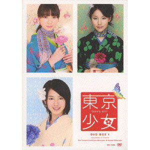 安藤尋 / 東京少女 DVD BOX 1