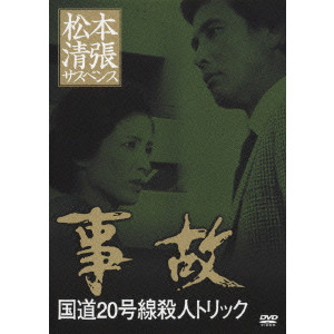 松本清張サスペンス 土曜ワイド劇場 傑作選 [大映テレビ編]＜初回生産限定盤＞ 女らしく