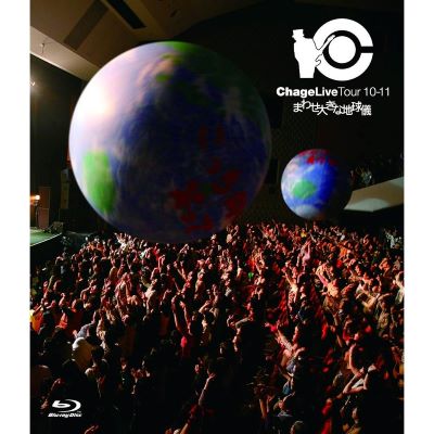 Chage Live Tour 10-11 まわせ大きな地球儀/CHAGE/チャゲ｜平成J-POP 