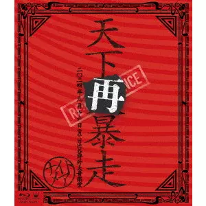 Nightmare / NIGHTMARE LIVE 2024 天下再暴走 日比谷野外大音楽堂