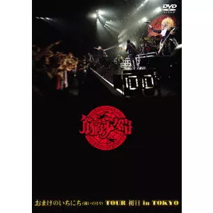 11/9、12/14発売☆特典付☆筋肉少女帯「結成40周年記念CD+DVD