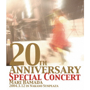 MARI HAMADA / 浜田麻里 / 20TH ANNIVERSARY SPECIAL CONCERT / 20ス・アニバーサリー・スペシャル・コンサート(BLU-RAY)