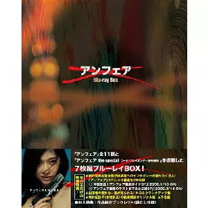 篠原涼子 / アンフェア Blu-ray BOX 『アンフェア』&『アンフェア the special コード・ブレイキング-暗号解読』