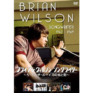 BRIAN WILSON / ブライアン・ウィルソン / ブライアン・ウィルソン ソングライター ~ザ・ビーチ・ボーイズの光と影~