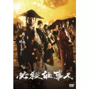 石原興 / 必殺仕事人2018