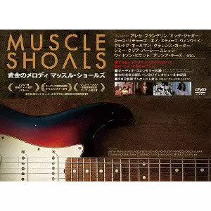 黄金のメロディ マッスル・ショールズ [Blu-ray] : 黄金のメロディ