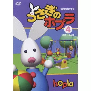 うさぎのホプラ 4/ベルト・スメッツ｜映画DVD・Blu-ray(ブルーレイ