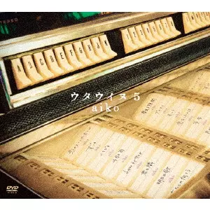 aiko / ウタウイヌ5