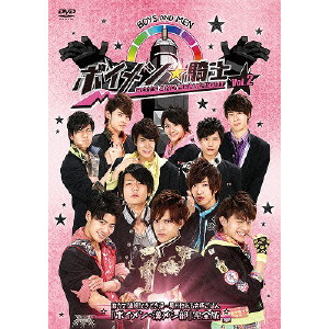 ボイメンの試験に出ない英単語 1[DVD] - BOYS AND MEN