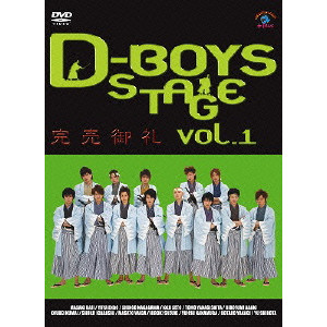 D-BOYS STAGE vol.1 完売御礼/D-BOYS｜映画DVD・Blu-ray(ブルーレイ 