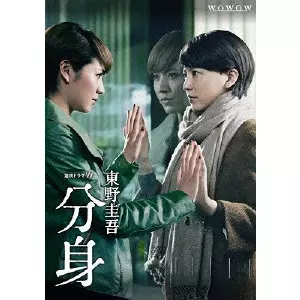 連続ドラマW 東野圭吾 分身 Blu-ray BOX/NAGATA KOTO/永田琴｜映画DVD
