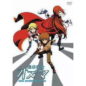TAKAHASHI RYOSUKE / 高橋良輔 / 松本零士 オズマ DVD BOX