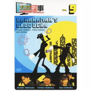 バナナマン ブログ刑事 バナナ塾まとめ売り CMなし」JUNK バナナマンのバナナムーンGOLD 2025年07月04日
