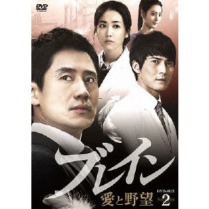 ブレイン 愛と野望 DVD-BOX2/シン・ハギュン｜映画DVD・Blu-ray ...