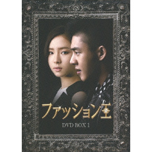 ファッション王 DVD BOX 1/ユ・アイン｜映画DVD・Blu-ray(ブルーレイ 