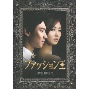 ファッション王 DVD BOX 2/ユ・アイン｜映画DVD・Blu-ray(ブルーレイ 