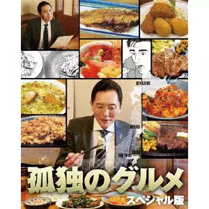 孤独のグルメ スペシャル版 DVD BOX/YUTAKA MATSUSHIGE/松重豊｜映画