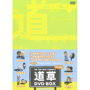 道草 DVD-BOX/HITOSHI ONE/大根仁｜映画DVD・Blu-ray(ブルーレイ