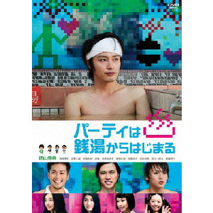 パーティは銭湯からはじまる /松田圭太｜映画DVD・Blu-ray(ブルーレイ)／サントラ｜ディスクユニオン・オンラインショップ｜diskunion.net