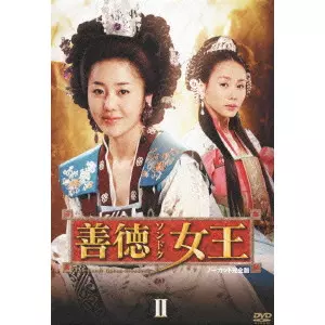 善徳女王 DVD-BOX 2 善徳女王 DVD-BOX II ノーカット完全版/イ・ヨウォン｜映画DVD