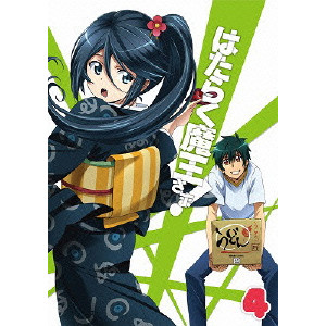 はたらく魔王さま 4 細田直人 映画dvd Blu Ray ブルーレイ サントラ ディスクユニオン オンラインショップ Diskunion Net