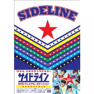 サイドライン DVDスタンダード・エディション lok26k6 Amazon.co.jp: サイドライン DVDスタンダード・エディション
