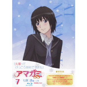 アマガミss 7 七咲逢編 上巻 平池芳正 映画dvd Blu Ray ブルーレイ サントラ ディスクユニオン オンラインショップ Diskunion Net アマガミss 7 七咲逢編 上巻 平池芳正 映画dvd Blu Ray ブルーレイ サントラ ディスクユニオン オンラインショップ Diskunion Net