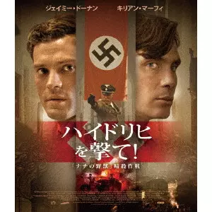 SEAN ELLIS / ショーン・エリス / ハイドリヒを撃て!「ナチの野獣」暗殺作戦