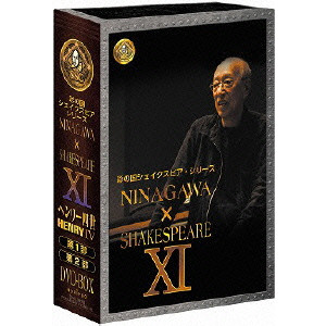 V.A. / オムニバス / 彩の国シェイクスピア・シリーズ NINAGAWA×SHAKESPEARE DVD-BOX XI「ヘンリー四世」
