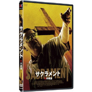 サクラメント 死の楽園 タイ ウェスト 映画dvd Blu Ray ブルーレイ サントラ ディスクユニオン オンラインショップ Diskunion Net