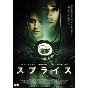 スプライス [DVD] wgteh8f スプライス/VINCENZO NATALI/ヴィンチェンゾ・ナタリ｜映画DVD・Blu
