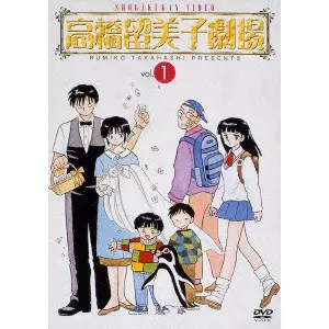 高橋留美子劇場 1/西森章｜映画DVD・Blu-ray(ブルーレイ)／サントラ
