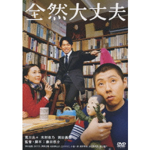 全然大丈夫/FUJITA  YOSUKE/藤田容介｜映画DVD・Blu-ray(ブルーレイ)／サントラ｜ディスクユニオン・オンラインショップ｜diskunion.net