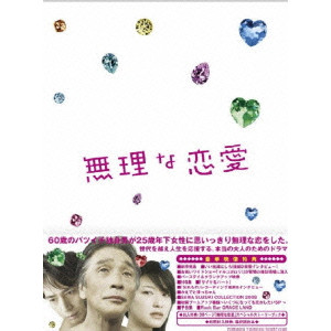 MASAAKI SAKAI / 堺正章 / 無理な恋愛DVD-BOX