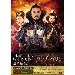 カム・ウソン / 百済の王 クンチョゴワン(近肖古王) DVD-BOXIII