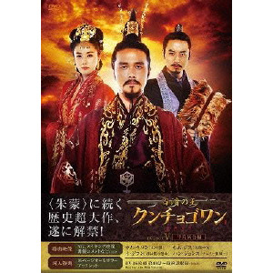 カム・ウソン / 百済の王 クンチョゴワン(近肖古王) DVD-BOXV