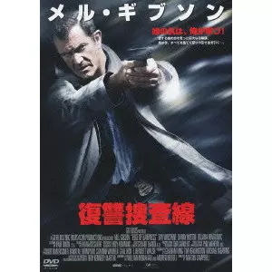 MARTIN CAMPELLL / マーティン・キャンベル / 復讐捜査線