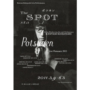 V.A. / オムニバス / KENTARO KOBAYASHI LIVE POTSUNEN 2011『THE SPOT』
