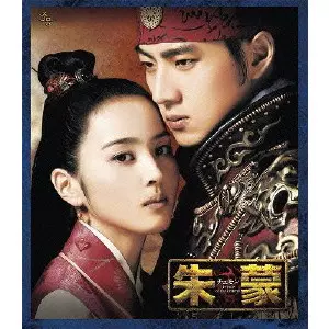 朱豪　DVD 朱蒙〔チュモン〕<ノーカット完全版>ブルーレイ・コンプリート