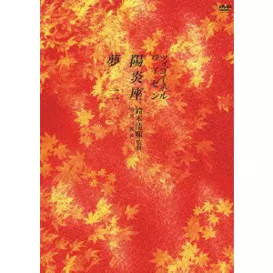 SEIJUN SUZUKI  / 鈴木清順 / 鈴木清順監督 浪漫三部作 DVD-BOX