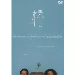 ラーメンズ/ラーメンズ DVD 椿 PCBP000011811.jpg?size=3&order=1