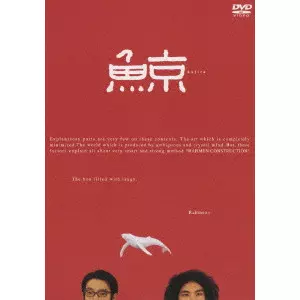 ラーメンズ/ラーメンズ DVD 鯨 Amazon.co.jp: ラーメンズ第9回公演『鯨』 [DVD] : ラーメンズ