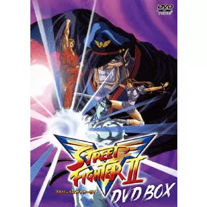 杉井ギサブロー / ストリートファイターII V DVD-BOX