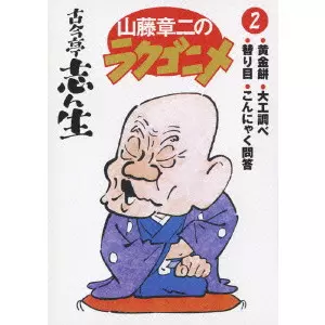 山藤章二商品一覧｜OLD ROCK｜ディスクユニオン・オンライン