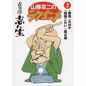 山藤章二商品一覧｜OLD ROCK｜ディスクユニオン・オンラインショップ